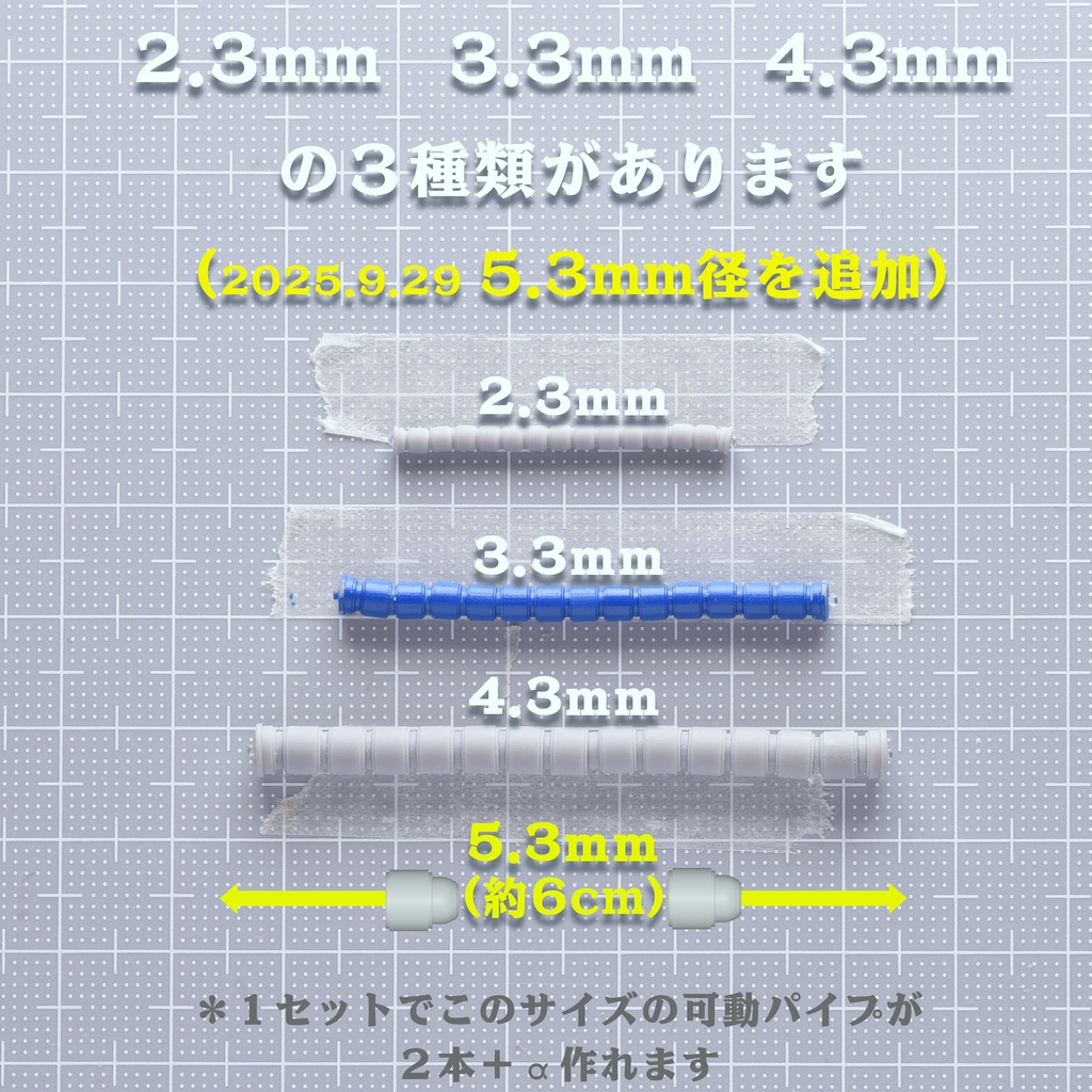 自由可動ロボパイプ Ver.β2