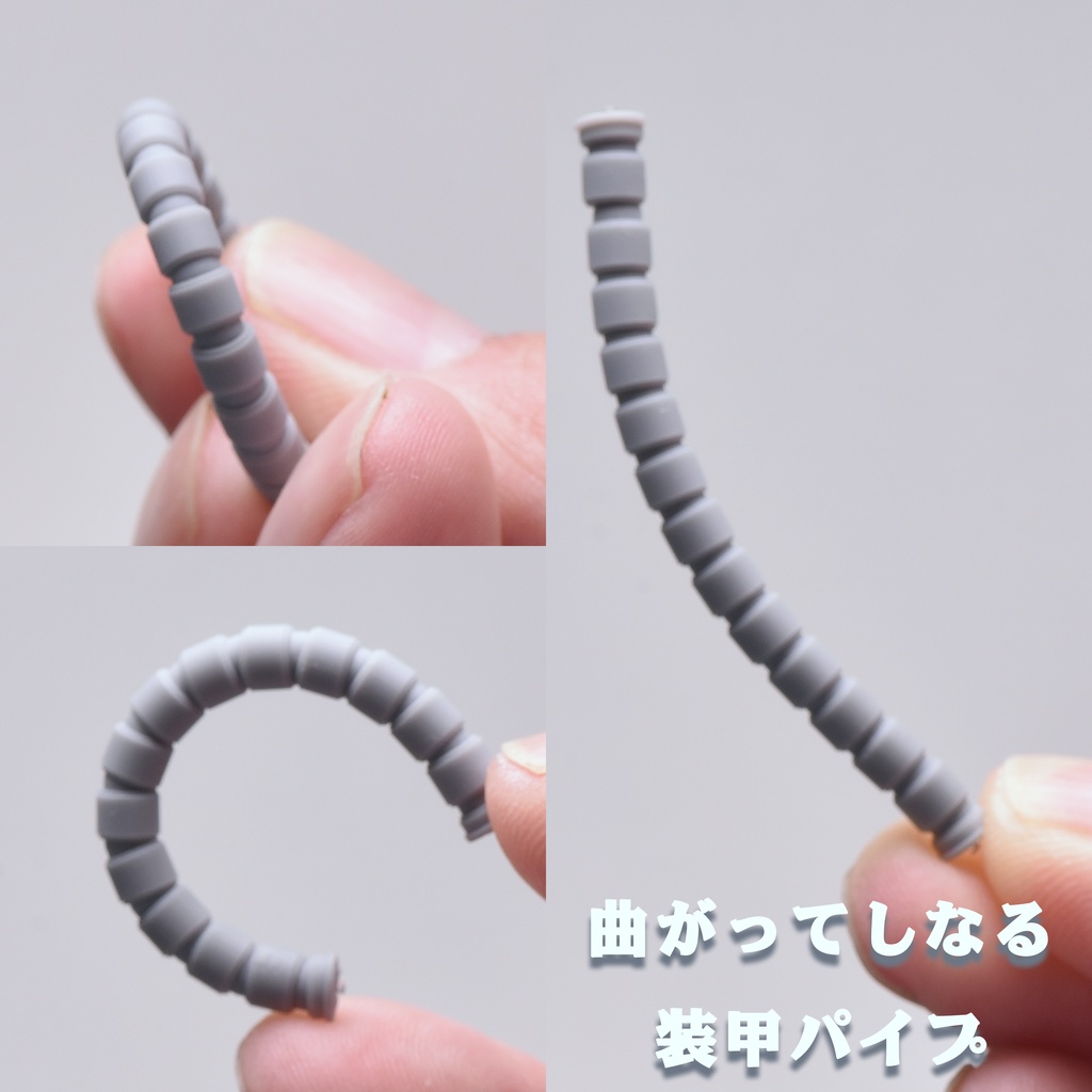 自由可動ロボパイプ Ver.β2