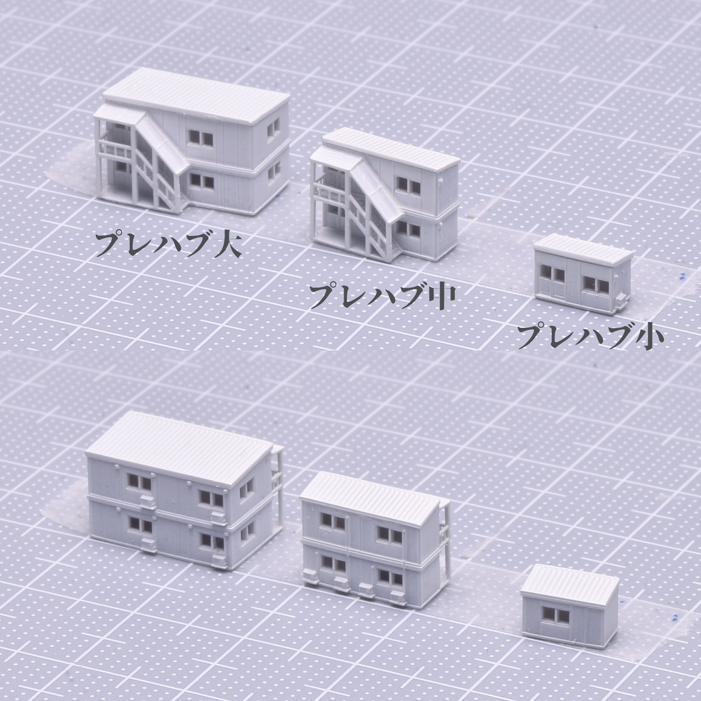 1/700プレハブ