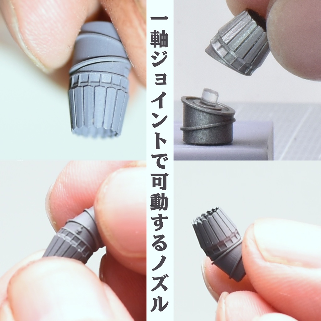 偏向ロボノズル