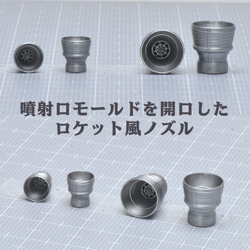 開口ロケットノズル