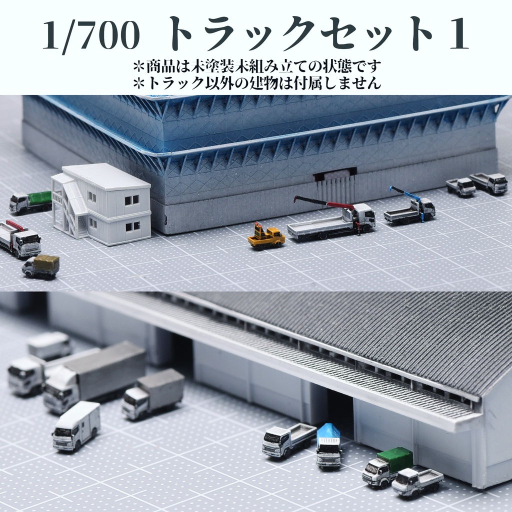1/700トラックセット1