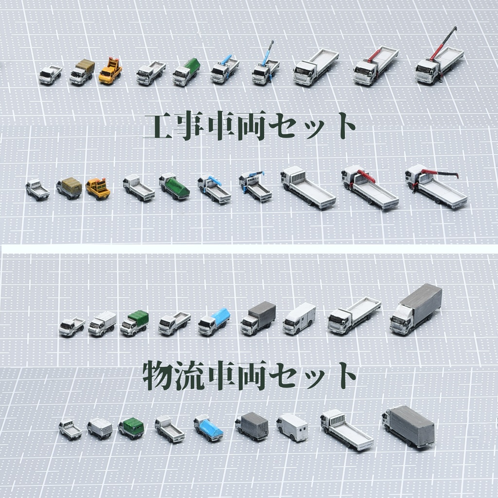 1/700トラックセット1