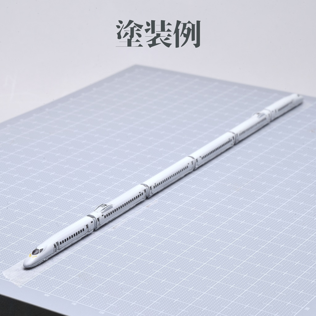 1/700高速鉄道