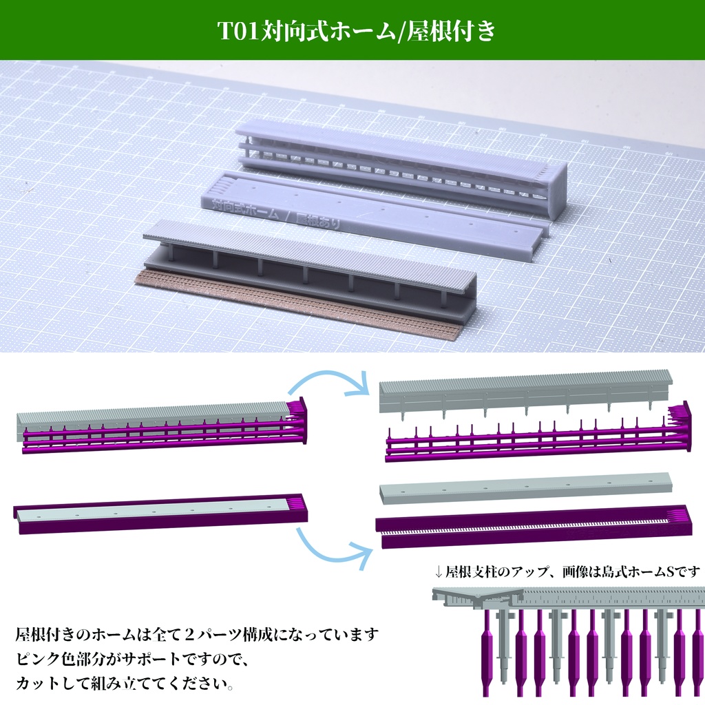 1/700地上駅/対向式ホーム