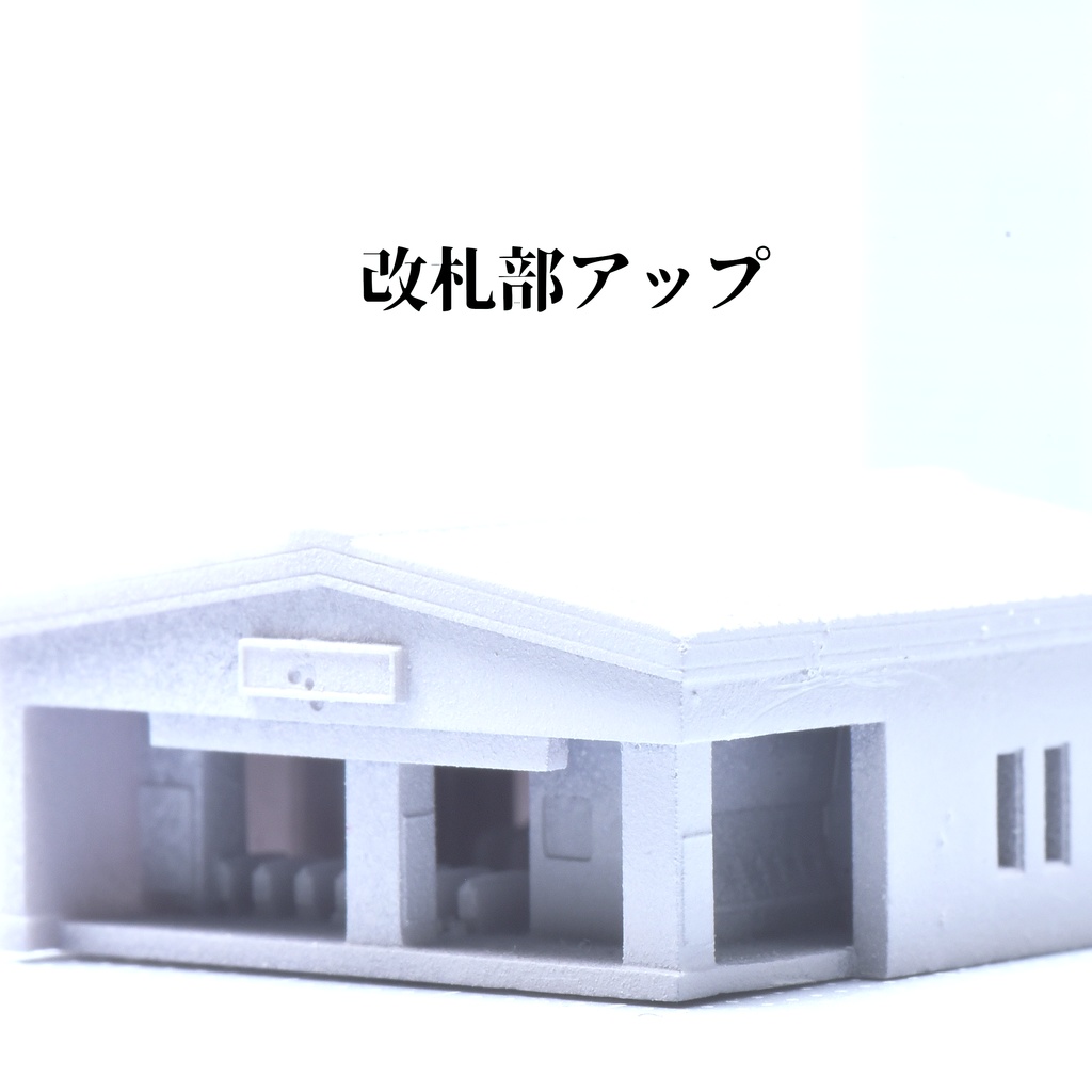 1/700地上駅/対向式ホーム