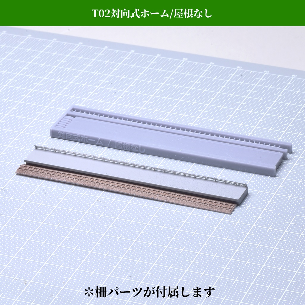 1/700地上駅/対向式ホーム