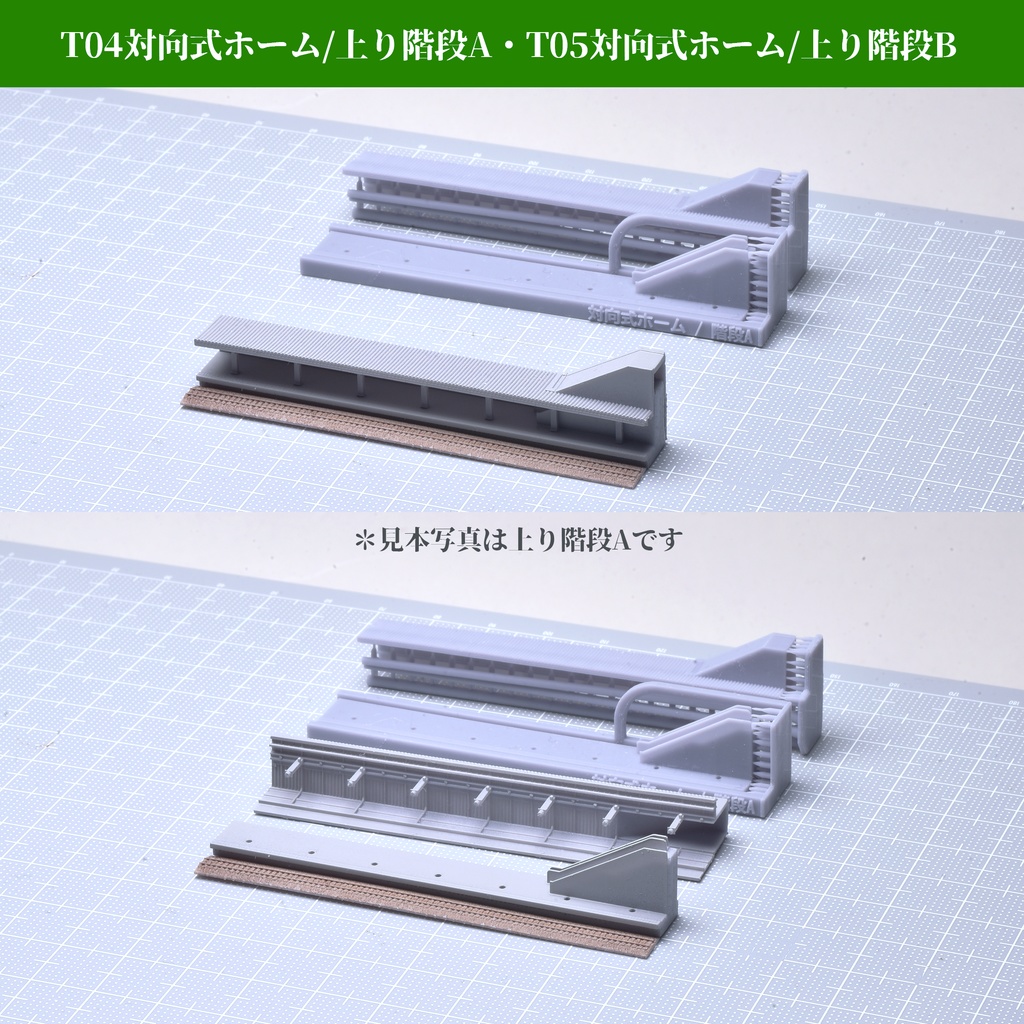 1/700地上駅/対向式ホーム