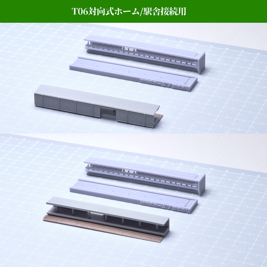 1/700地上駅/対向式ホーム