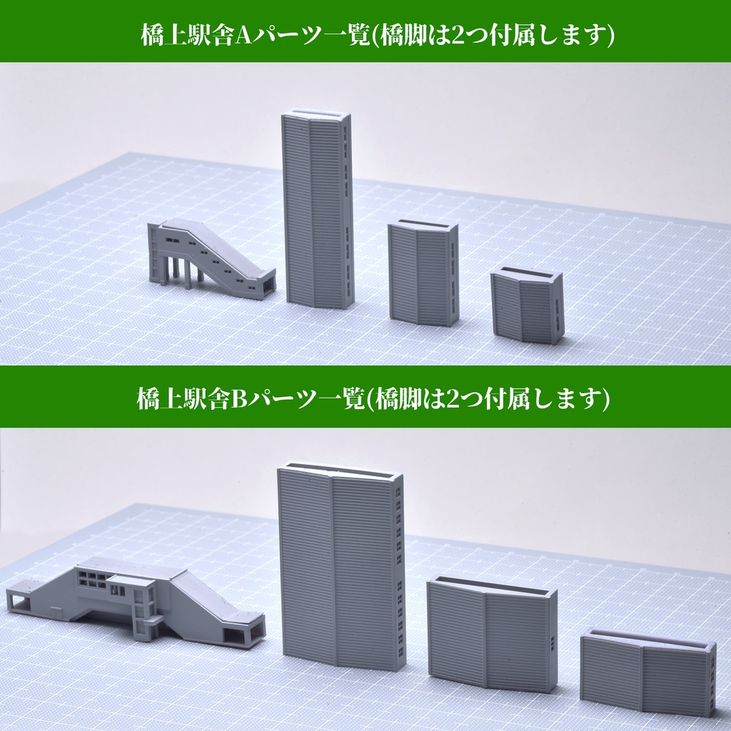 1/700地上駅/橋上駅舎