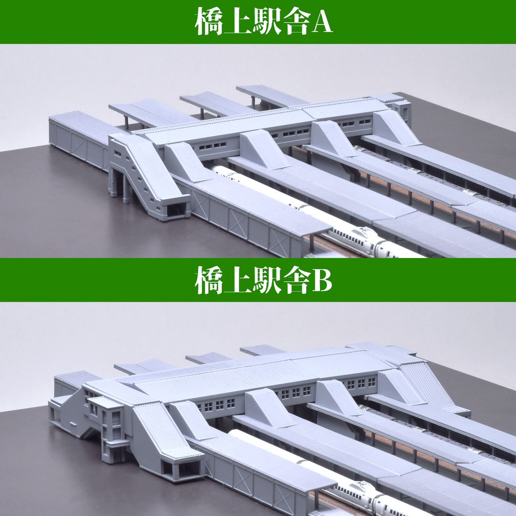 1/700地上駅/橋上駅舎