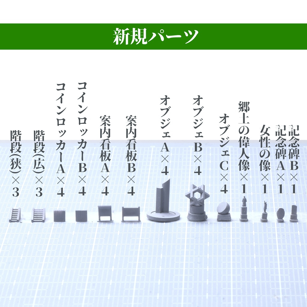 1/700地上駅/駅小物