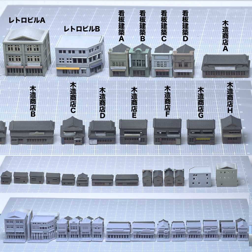 1/700 昭和商店街