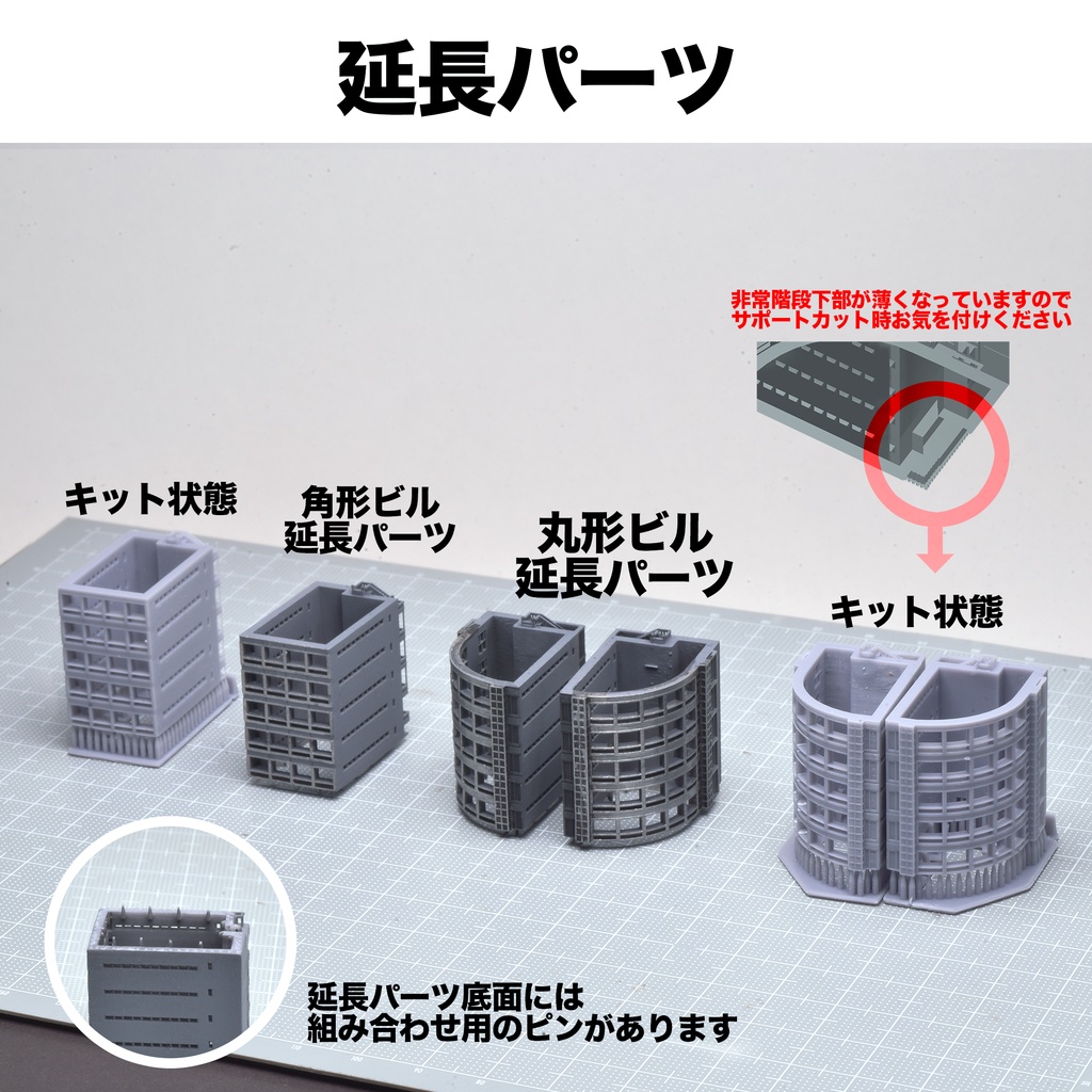 1/700分離合体ビル