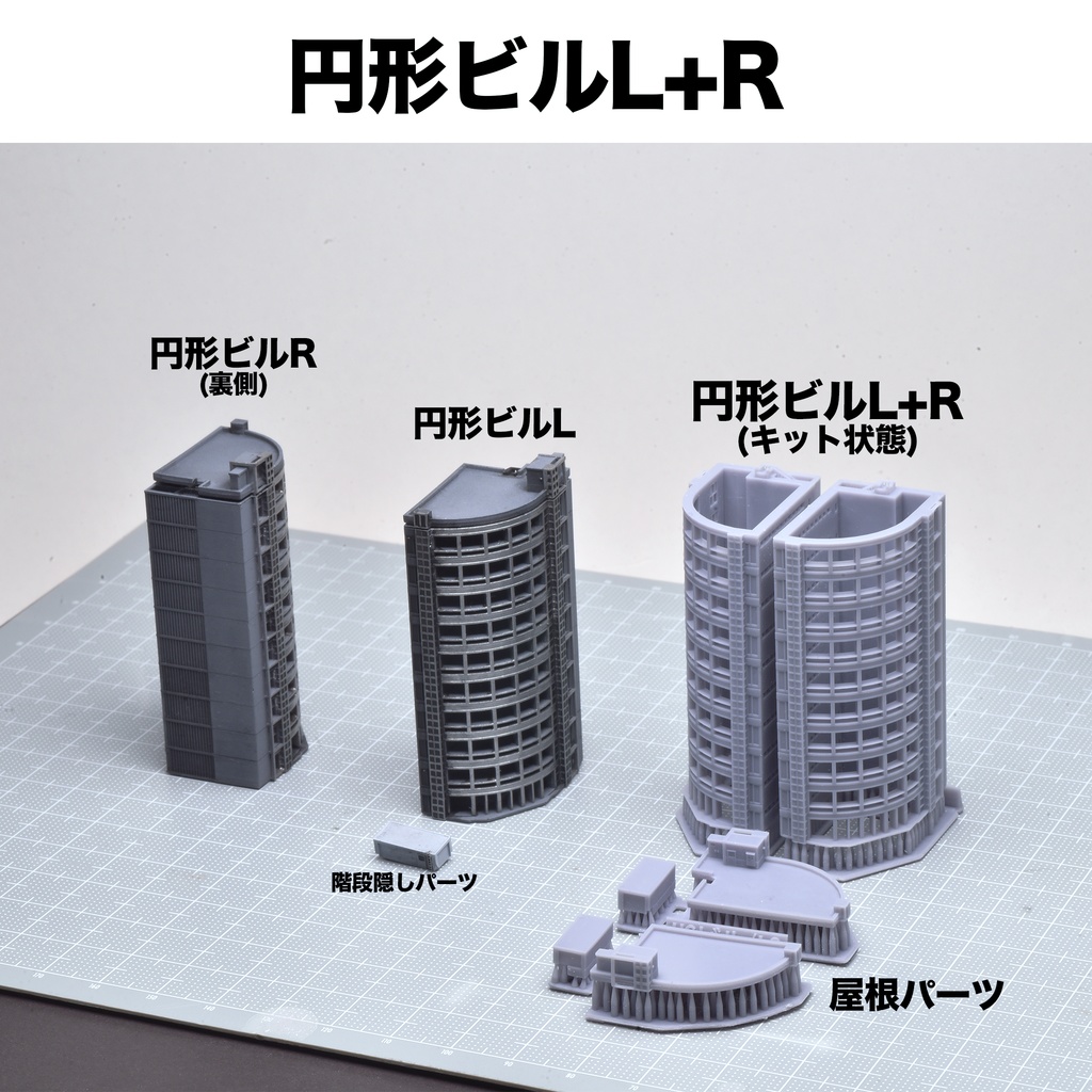 1/700分離合体ビル