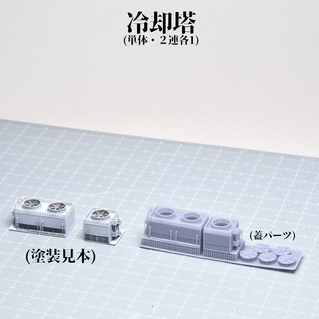 1/700蒸留塔・冷却塔・パイプライン