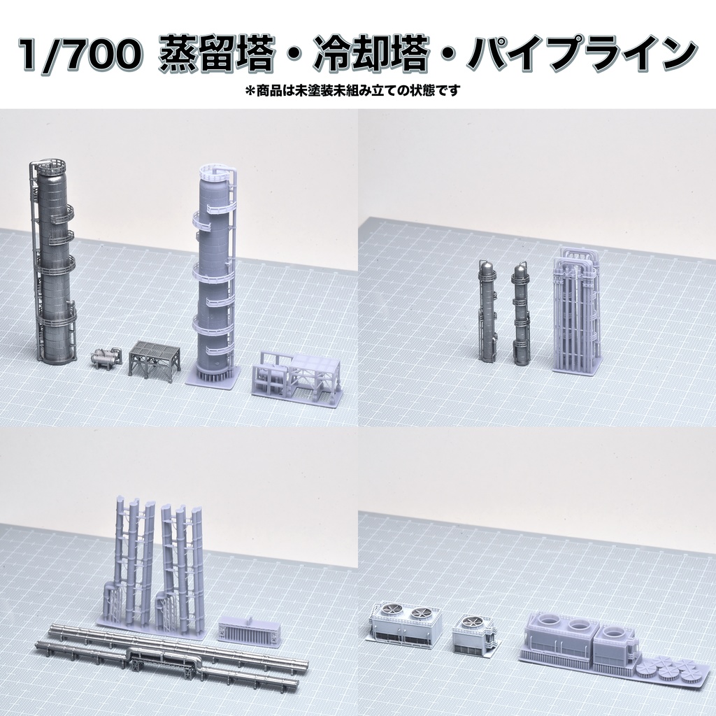 1/700蒸留塔・冷却塔・パイプライン