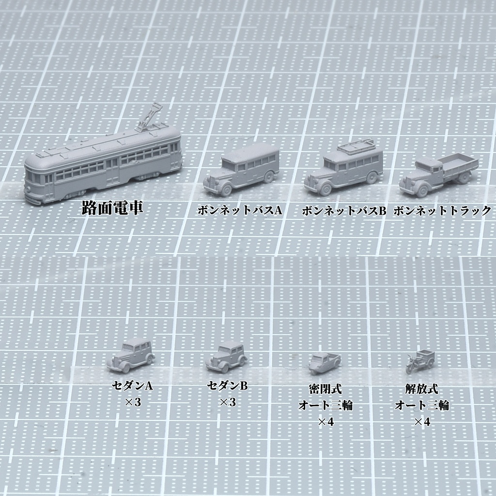 1/700 昭和前期車両セット