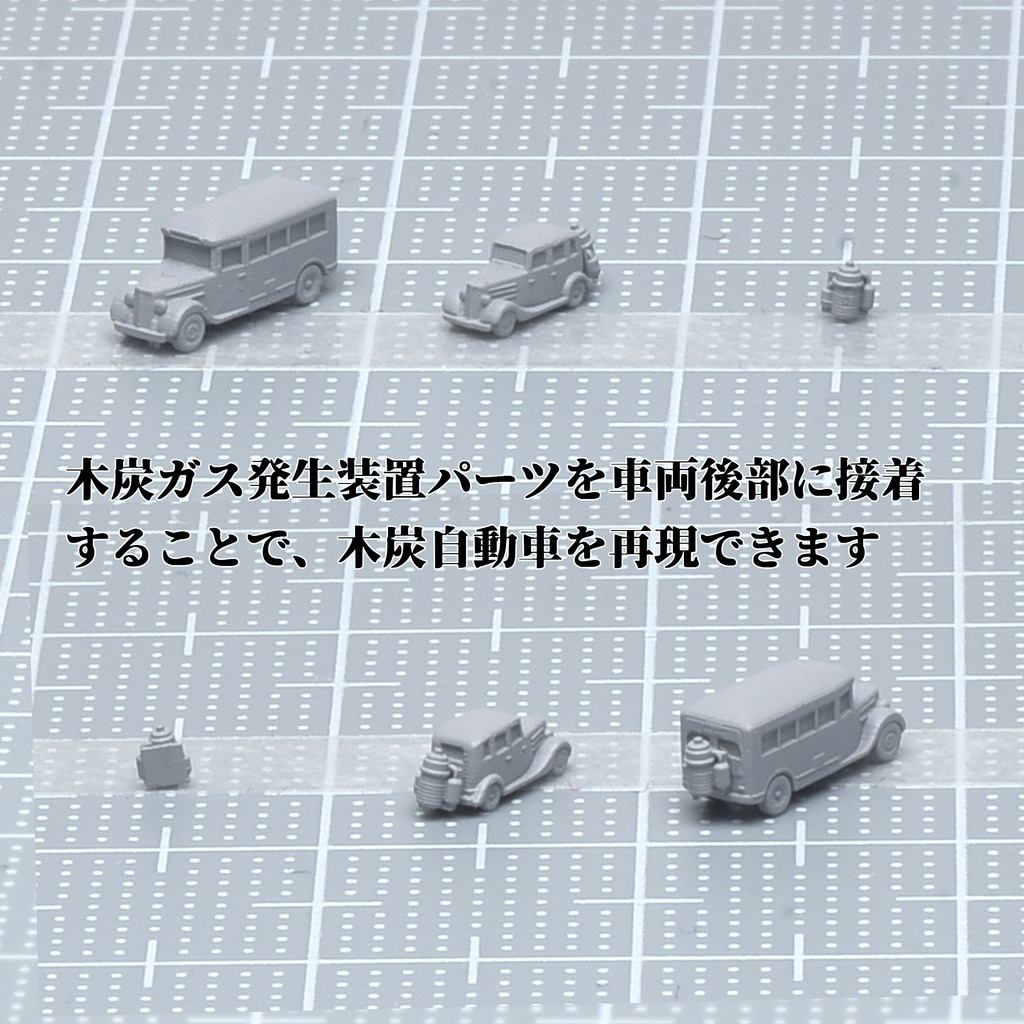 1/700 昭和前期車両セット