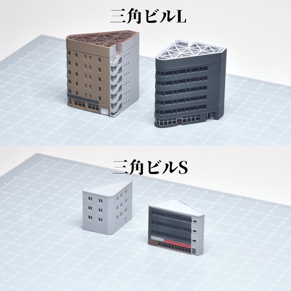 1/700 三角ビル
