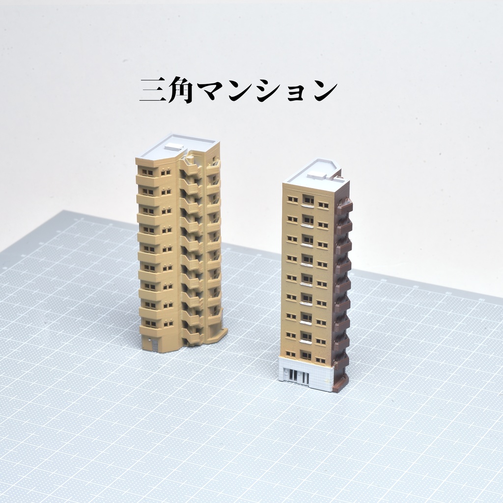1/700 三角ビル