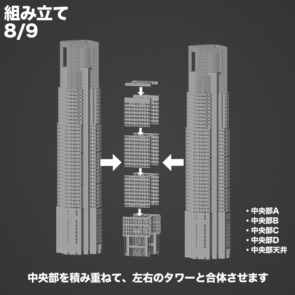 1/700都庁風ツインタワービル