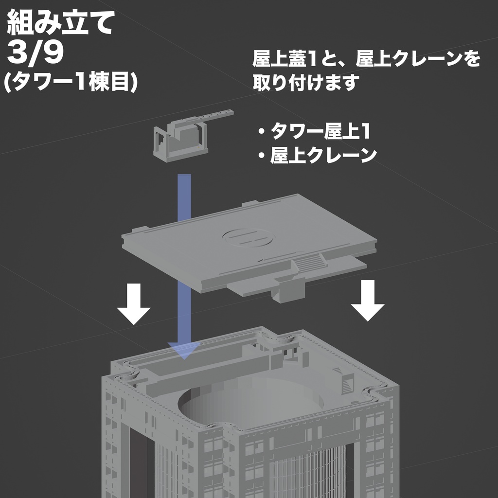 1/700都庁風ツインタワービル