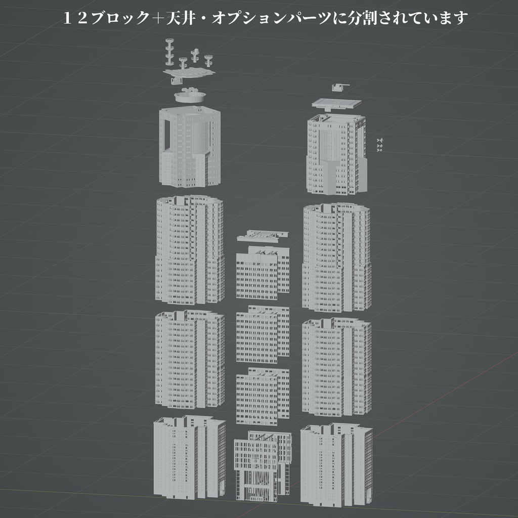 1/700都庁風ツインタワービル