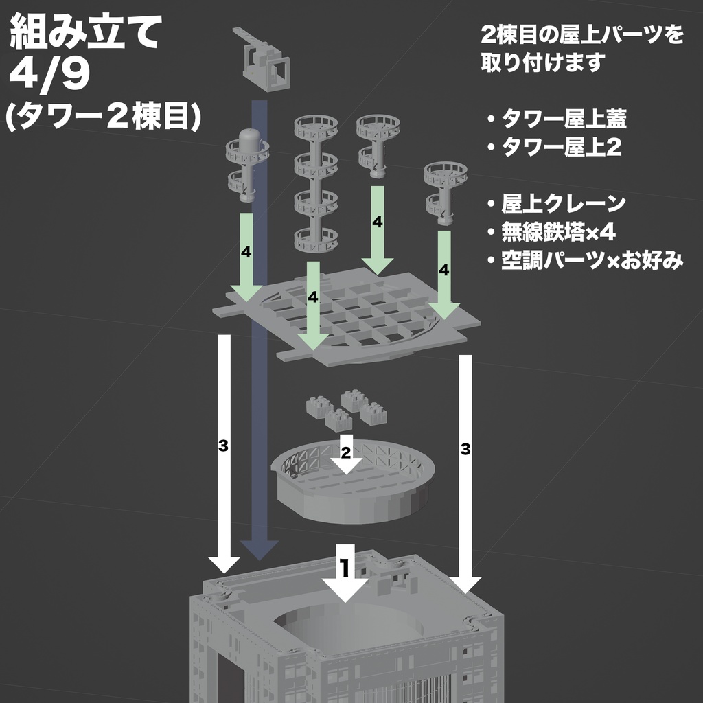 1/700都庁風ツインタワービル