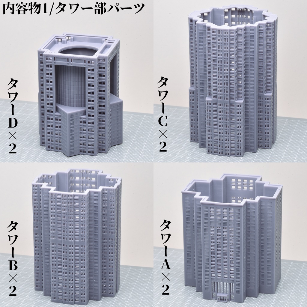 1/700都庁風ツインタワービル