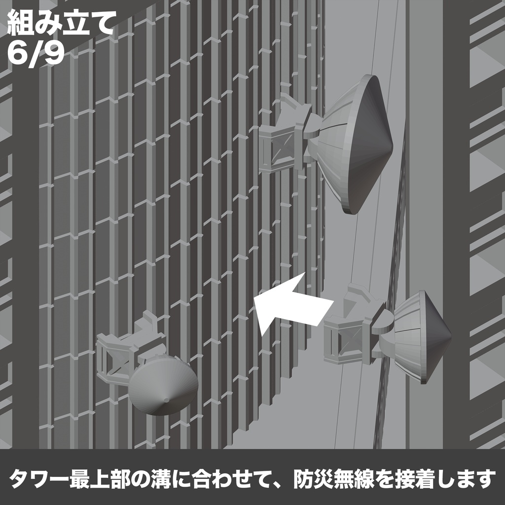 1/700都庁風ツインタワービル
