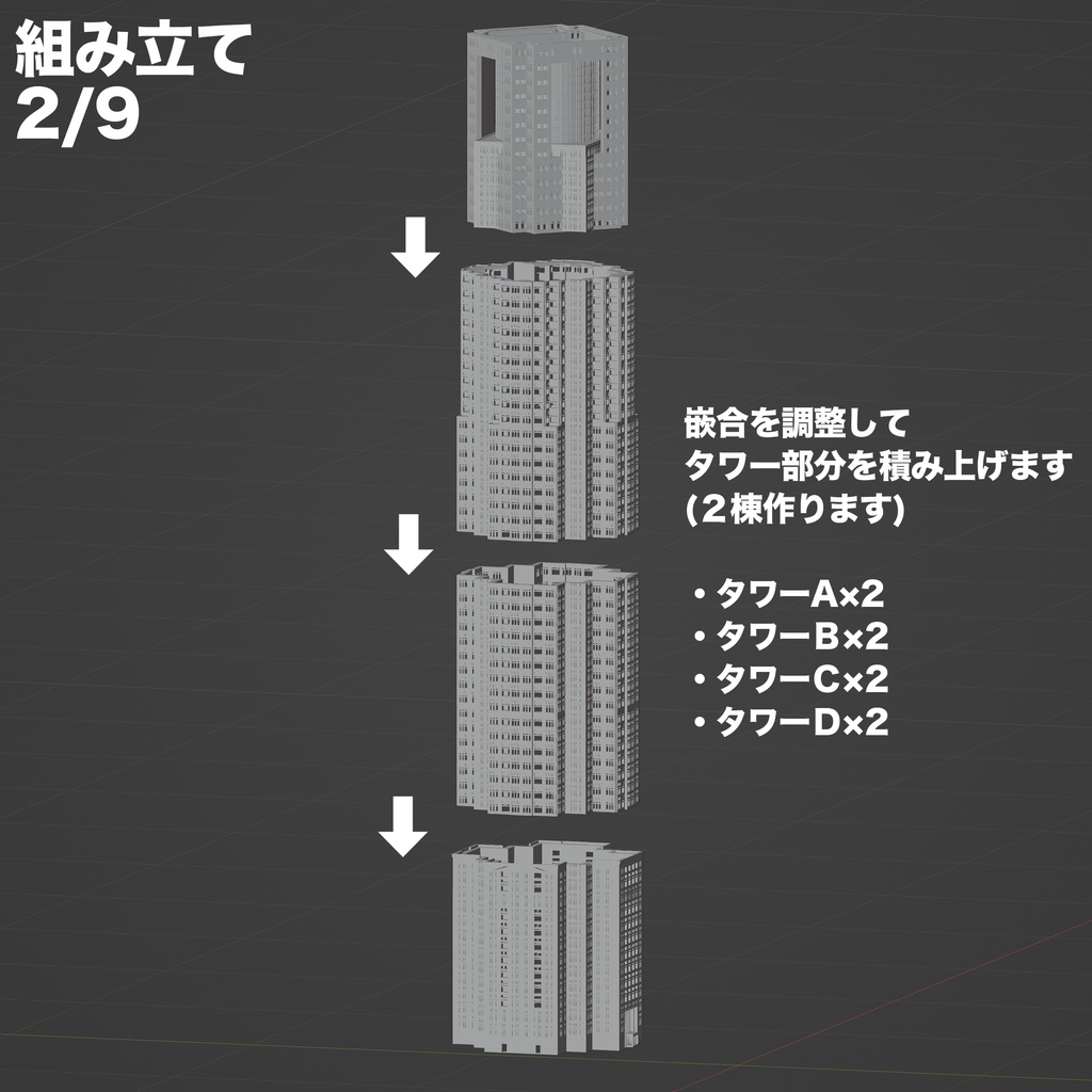 1/700都庁風ツインタワービル