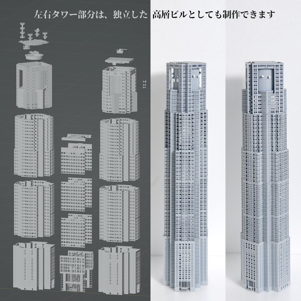 1/700都庁風ツインタワービル