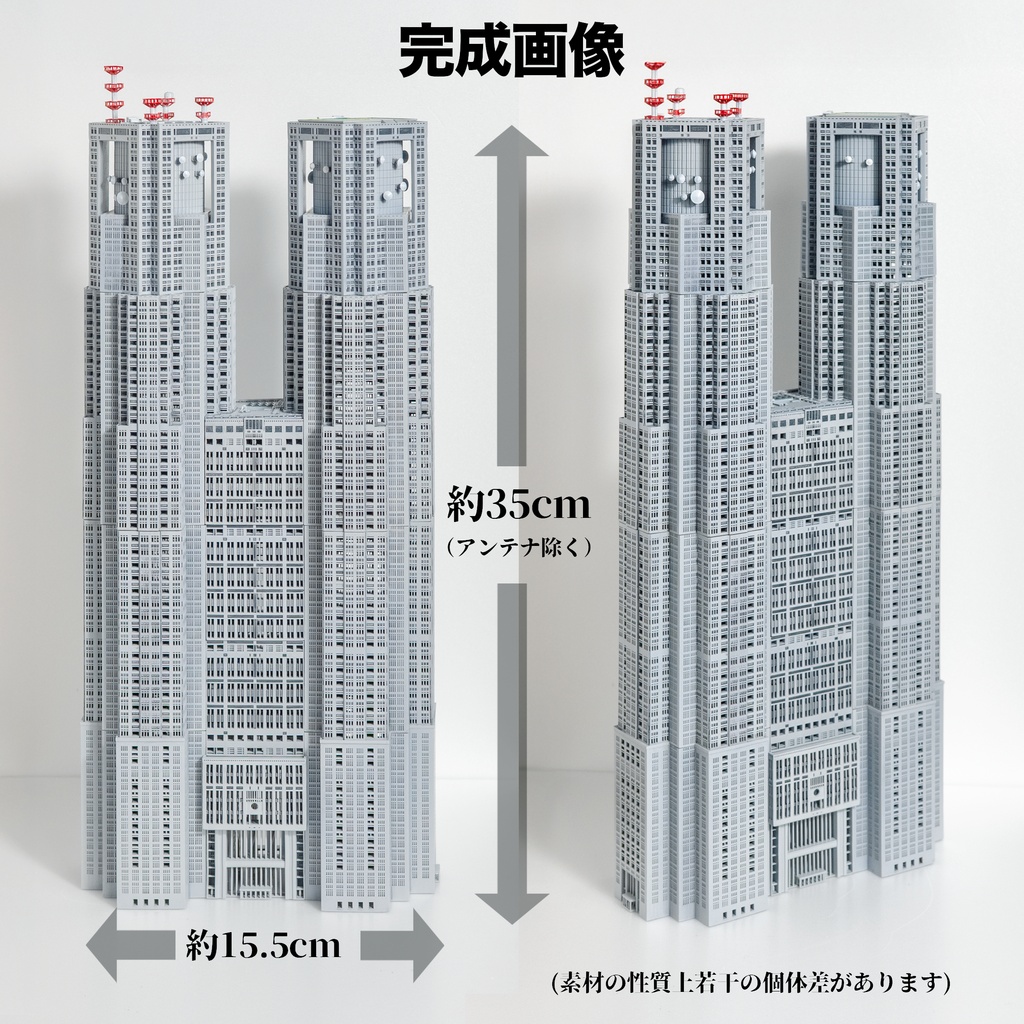 1/700都庁風ツインタワービル