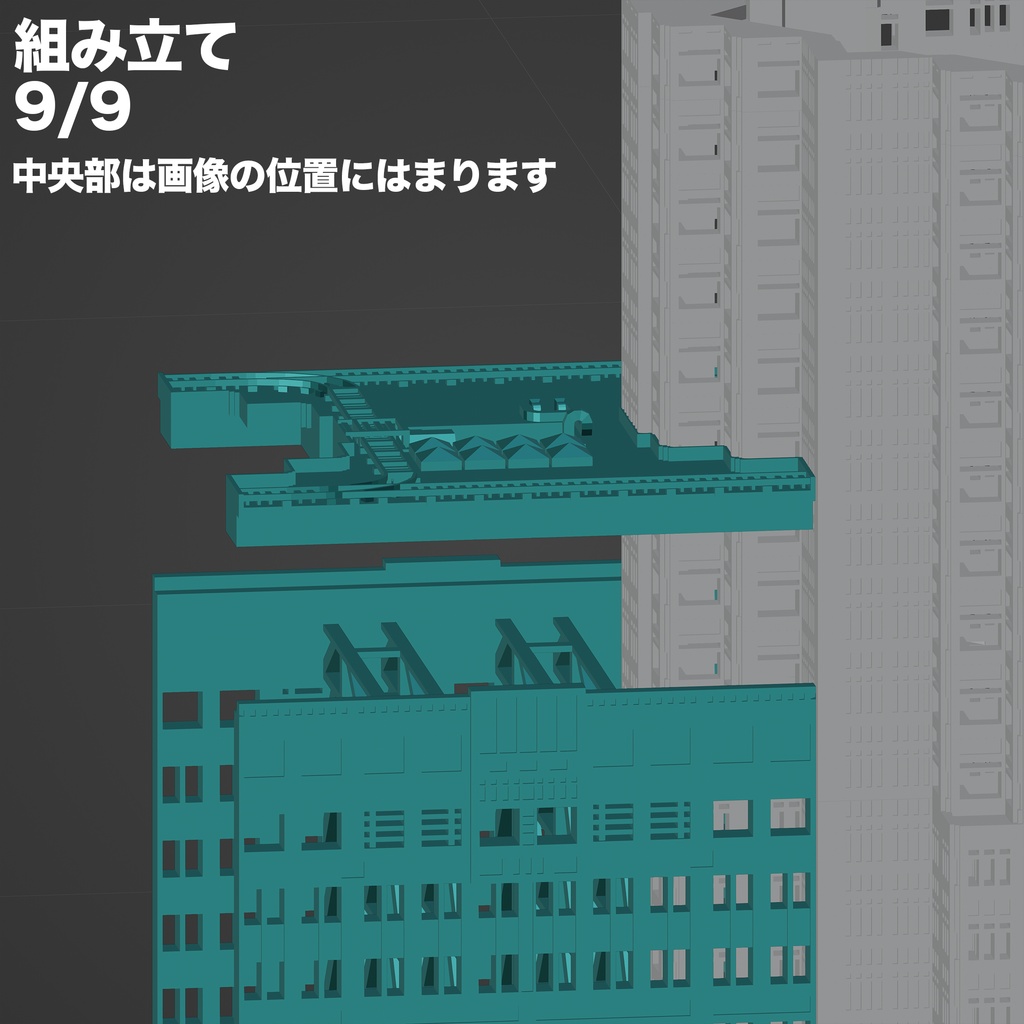1/700都庁風ツインタワービル
