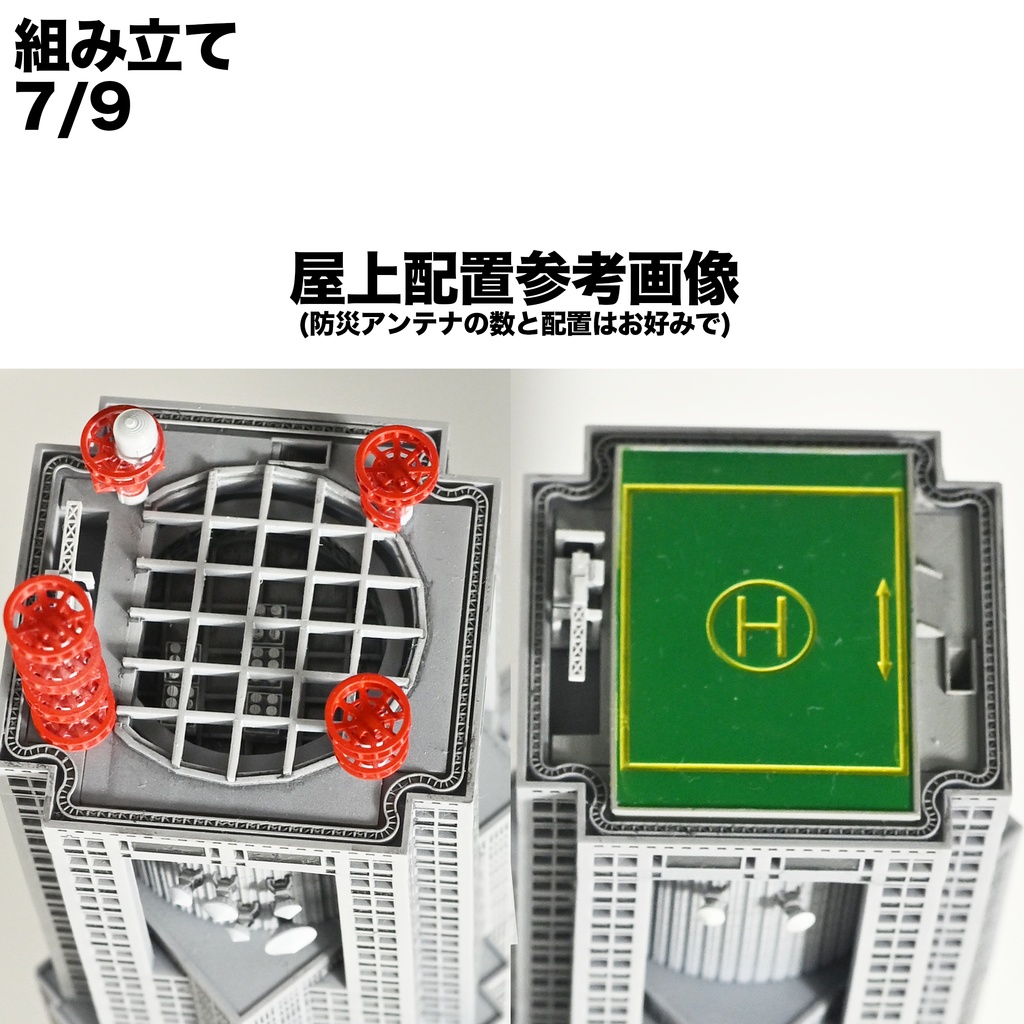 1/700都庁風ツインタワービル