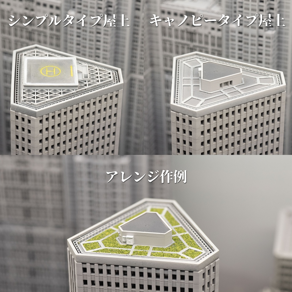 1/700超高層ビルA