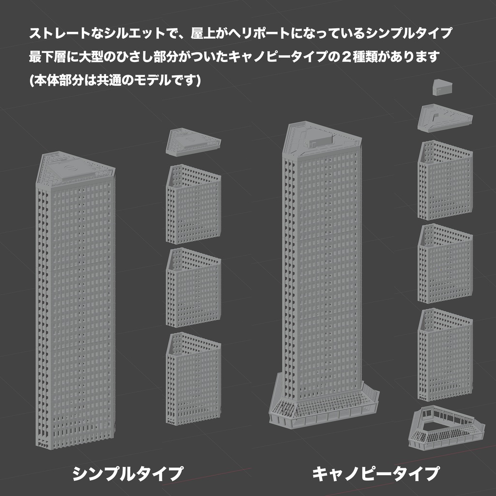 1/700超高層ビルA