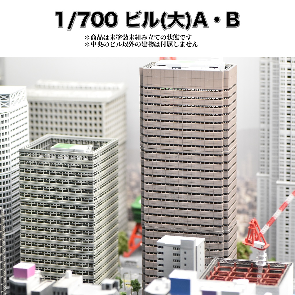 ビル(大) A・B