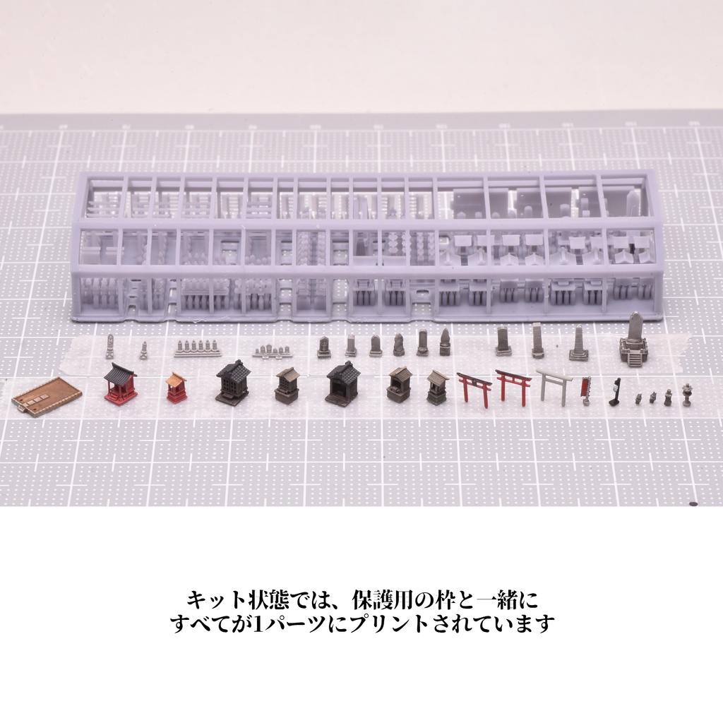 1/700 現代野外情景セット3 伝統信仰編
