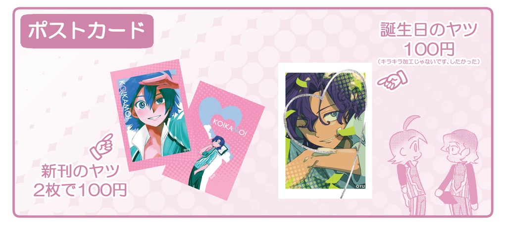 10/19 ポストカード