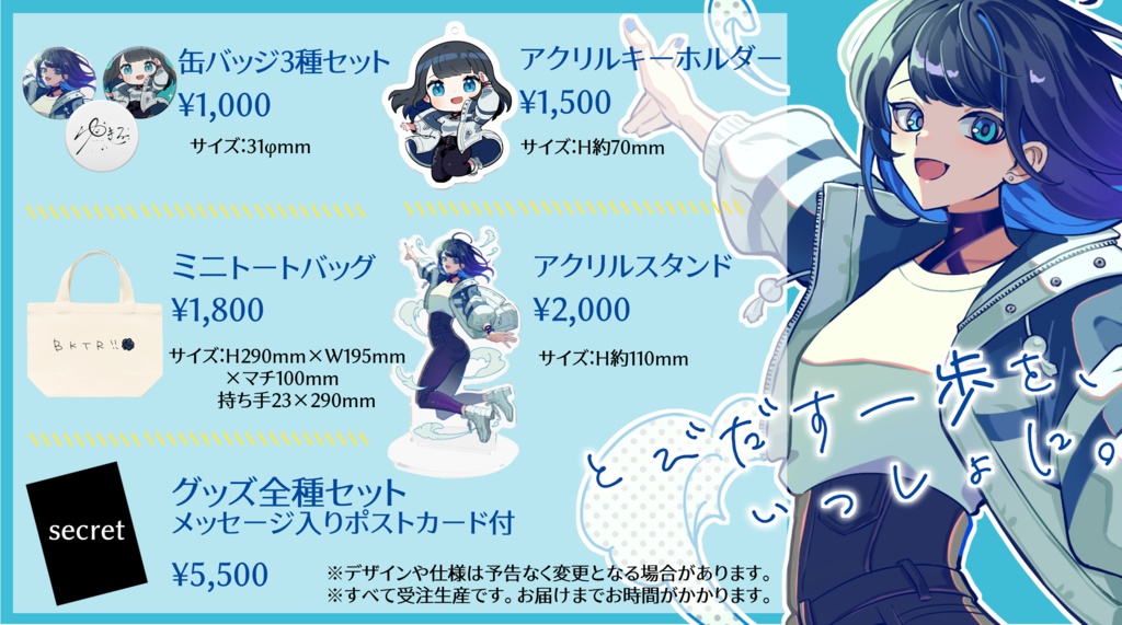 ゆきる 誕生日記念グッズ【2022年版】※期間限定・受注生産