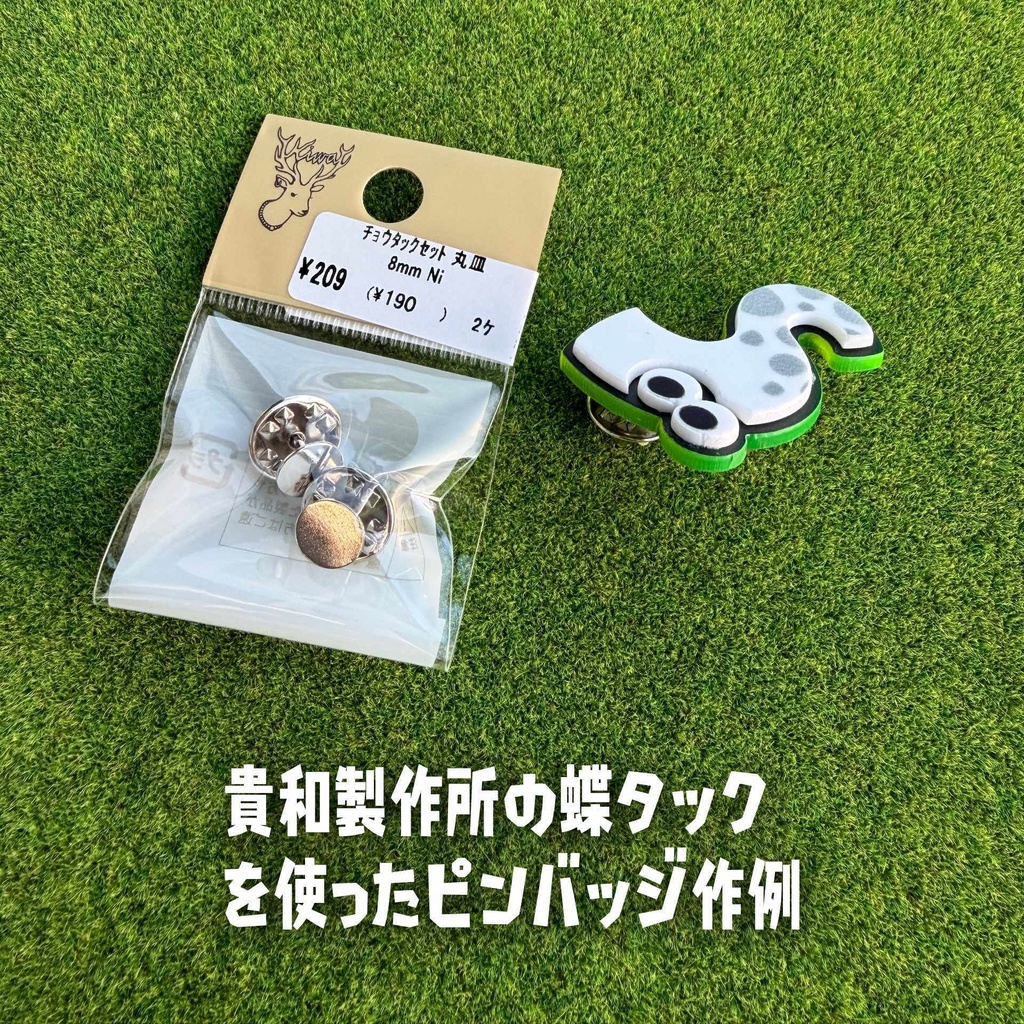 イカパッチン 2.0