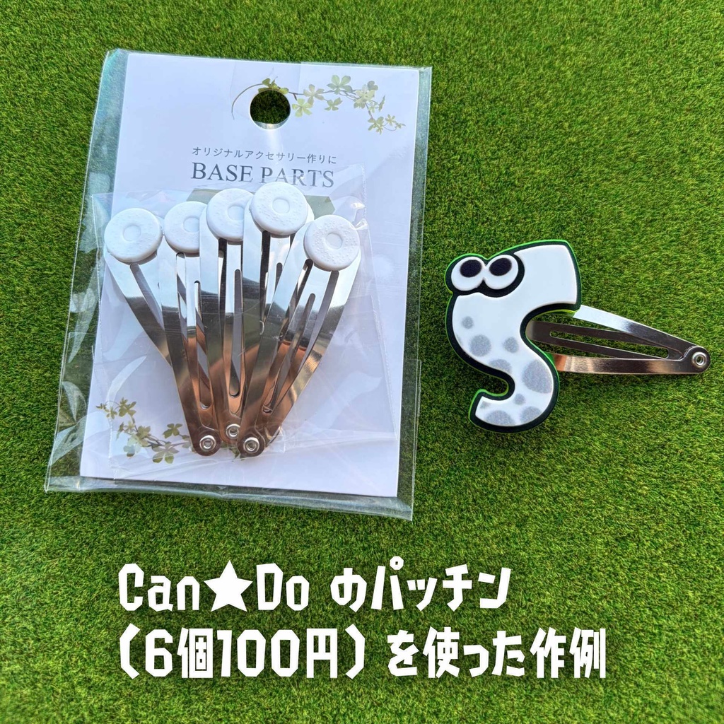 イカパッチン 2.0