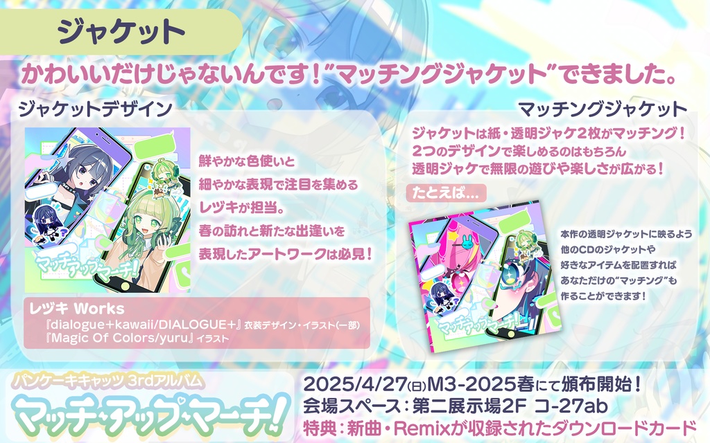 パンケーキキャッツ 3rdアルバム「マッチ・アップ・マーチ!」