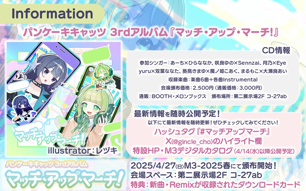 パンケーキキャッツ 3rdアルバム「マッチ・アップ・マーチ!」