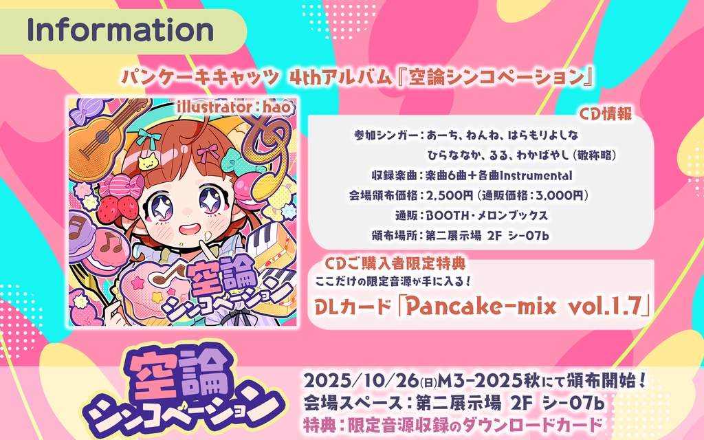 【特典付き】パンケーキキャッツ 4thアルバム「空論シンコペーション」