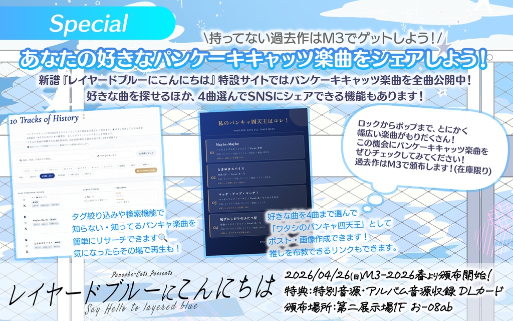 パンケーキキャッツ 5thアルバム『レイヤードブルーにこんにちは』