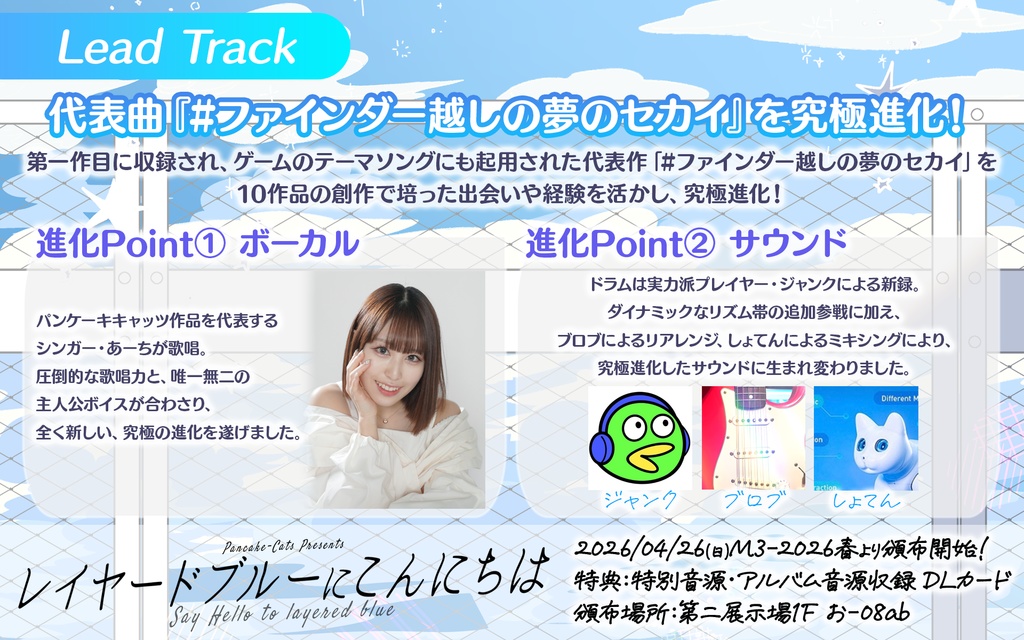 パンケーキキャッツ 5thアルバム『レイヤードブルーにこんにちは』