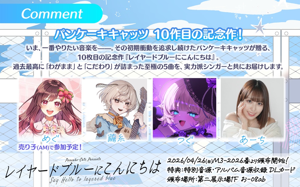 パンケーキキャッツ 5thアルバム『レイヤードブルーにこんにちは』